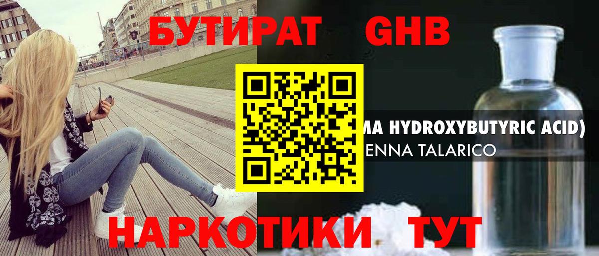 БУТИРАТ GHB Карасук