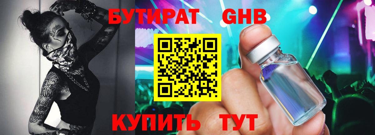 Бутират буратино  Вход с VPN  Карасук 