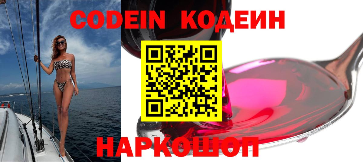 Codein Purple Drank  Вход с VPN  Кодеин напиток Lean (лин)  Карасук 