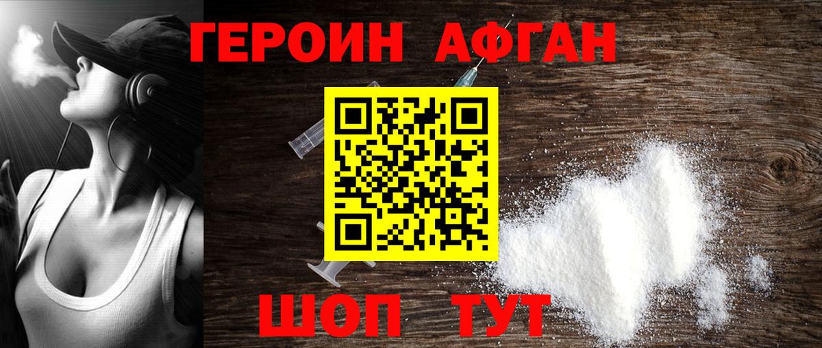 ГЕРОИН белый Карасук