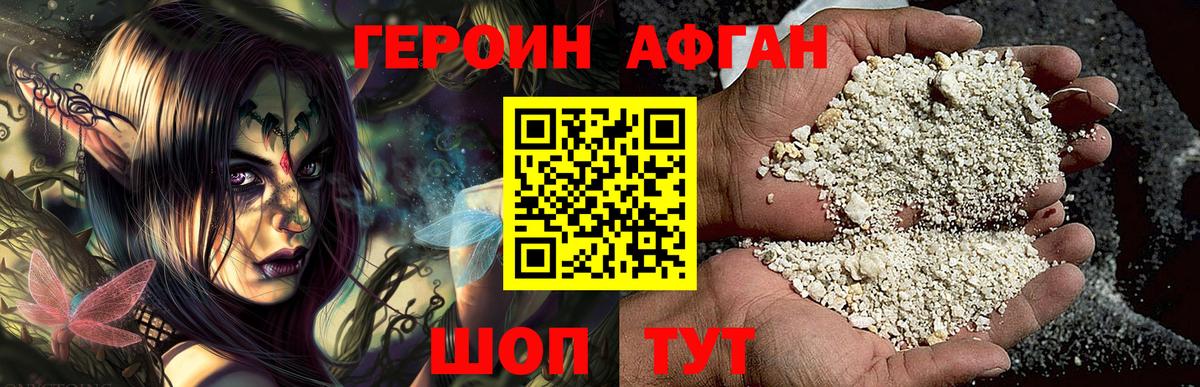 Героин Афган  Вход с VPN  Карасук 