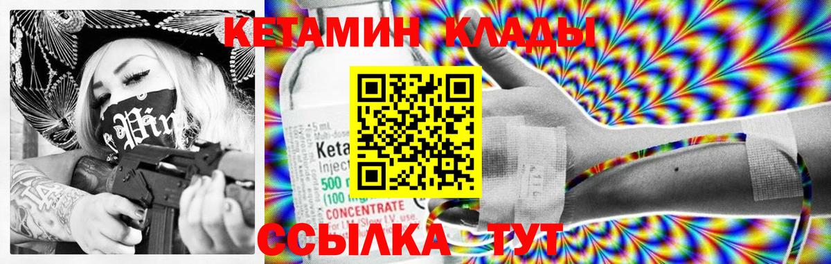 КЕТАМИН VHQ Карасук