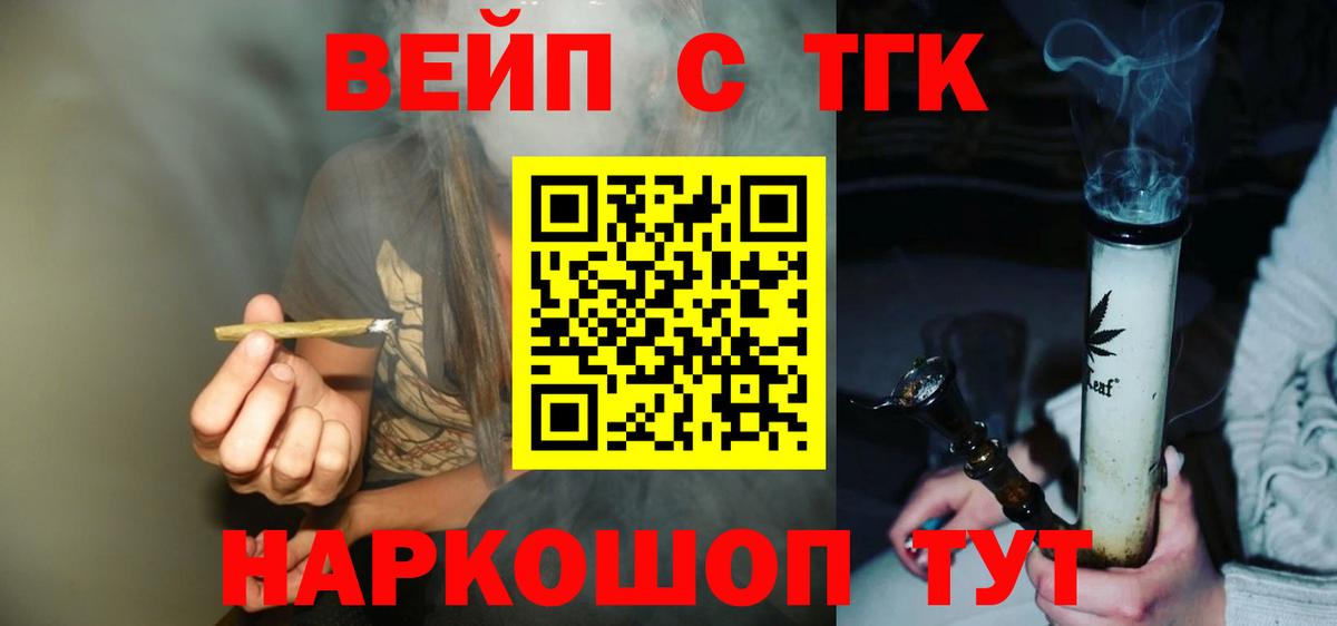 Карасук  ТГК жижа  ТГК вейп с тгк  Вход с VPN 